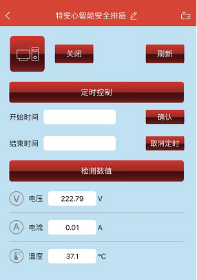 科技带给你的用电安全，“特安心”智能安全插座试用体验